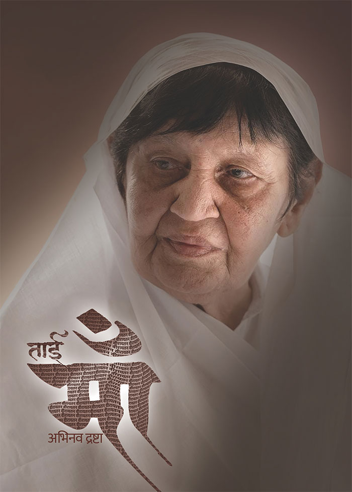 Preface of Abhinav Dhrishta written by Pujya Tai Ma